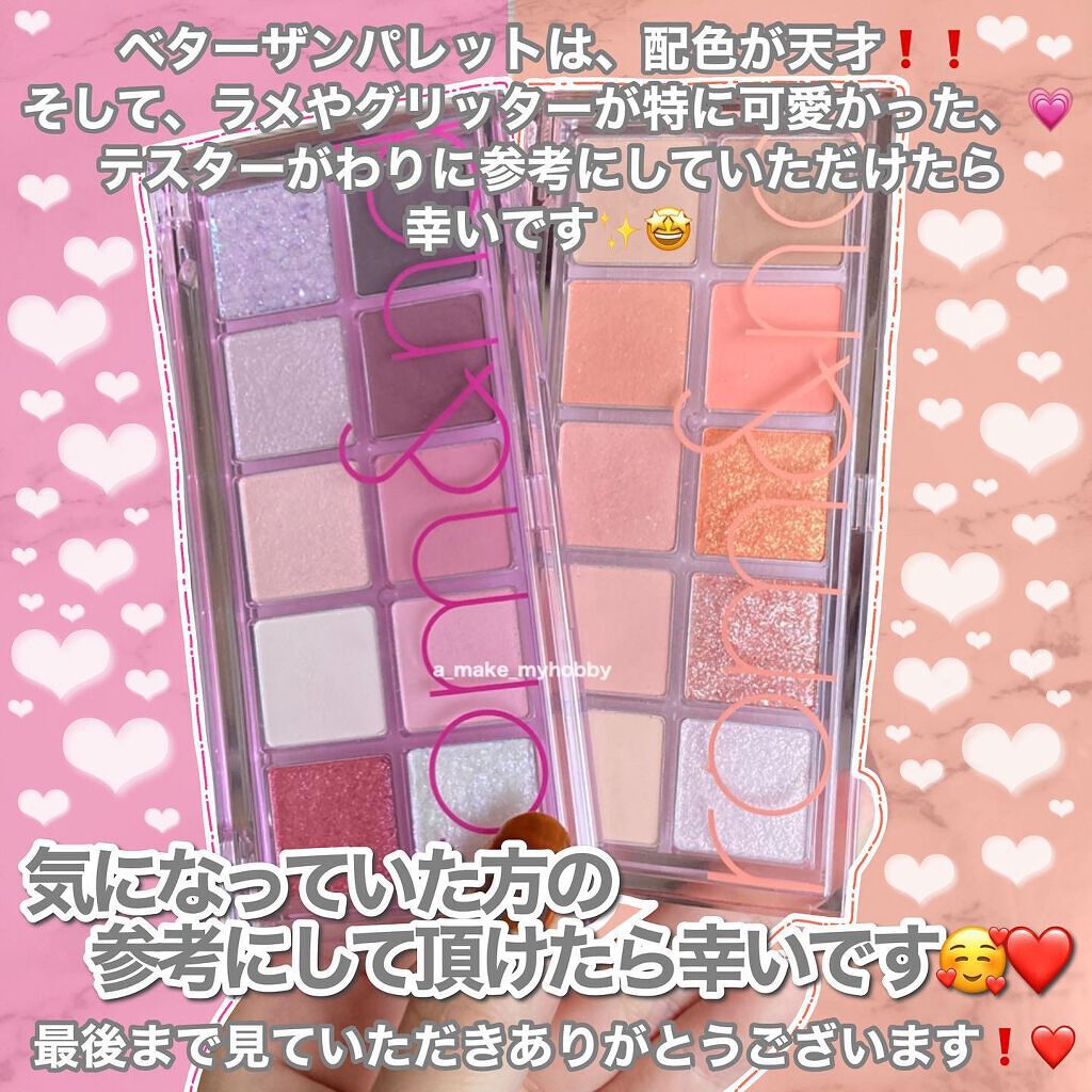 ベターザンパレット/rom&nd/アイシャドウパレットを使ったクチコミ(9枚目)