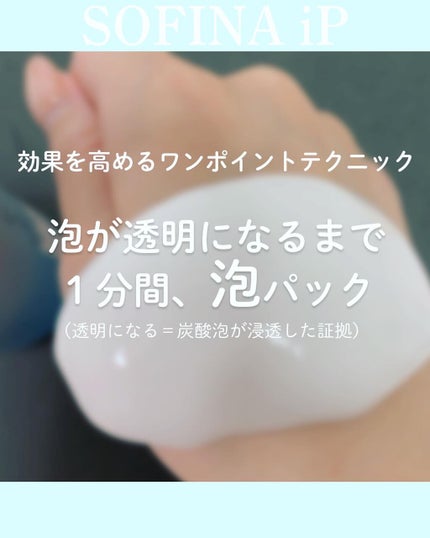 ソフィーナ iP リニュー ムース ウォッシュ/SOFINA iP/泡洗顔を使ったクチコミ(3枚目)