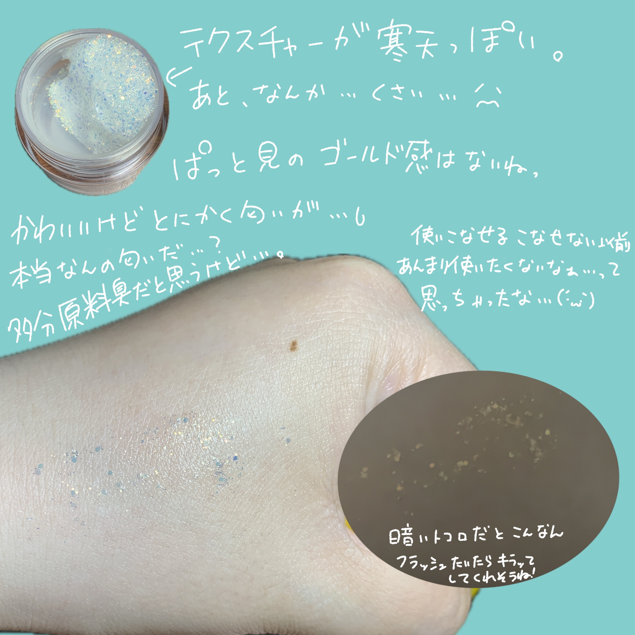 ゲットルーズグリッタージェル/unleashia/グリッターを使ったクチコミ（2枚目）