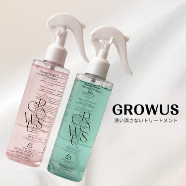 洗い流さないトリートメントライト/GROWUS/アウトバストリートメントを使ったクチコミ（1枚目）