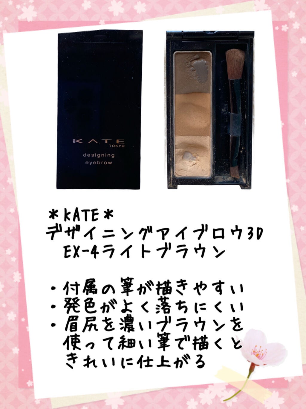 ケイト デザイニングアイブロウ3D/KATE/パウダーアイブロウを使ったクチコミ(4枚目)