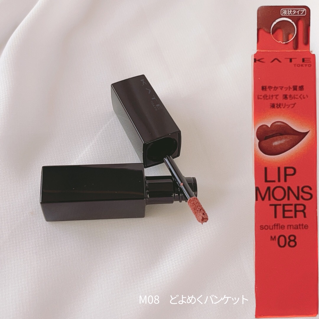 リップモンスター スフレマット/KATE/口紅を使ったクチコミ（1枚目）