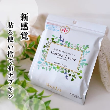 フェミナチュールコットンライナー/ヴィーナスラボ/おりものシートを使ったクチコミ(1枚目)