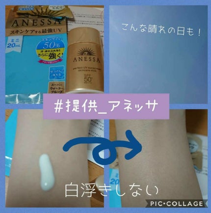 パーフェクトUV アクアブースター/アネッサ/日焼け止め・UVケアを使ったクチコミ(1枚目)