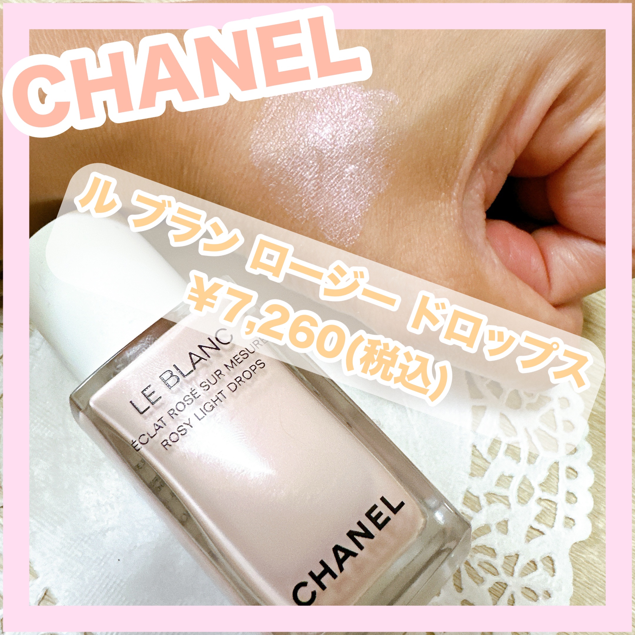 ル ブラン ロージー ドロップス/CHANEL/リキッドハイライトを使ったクチコミ（1枚目）