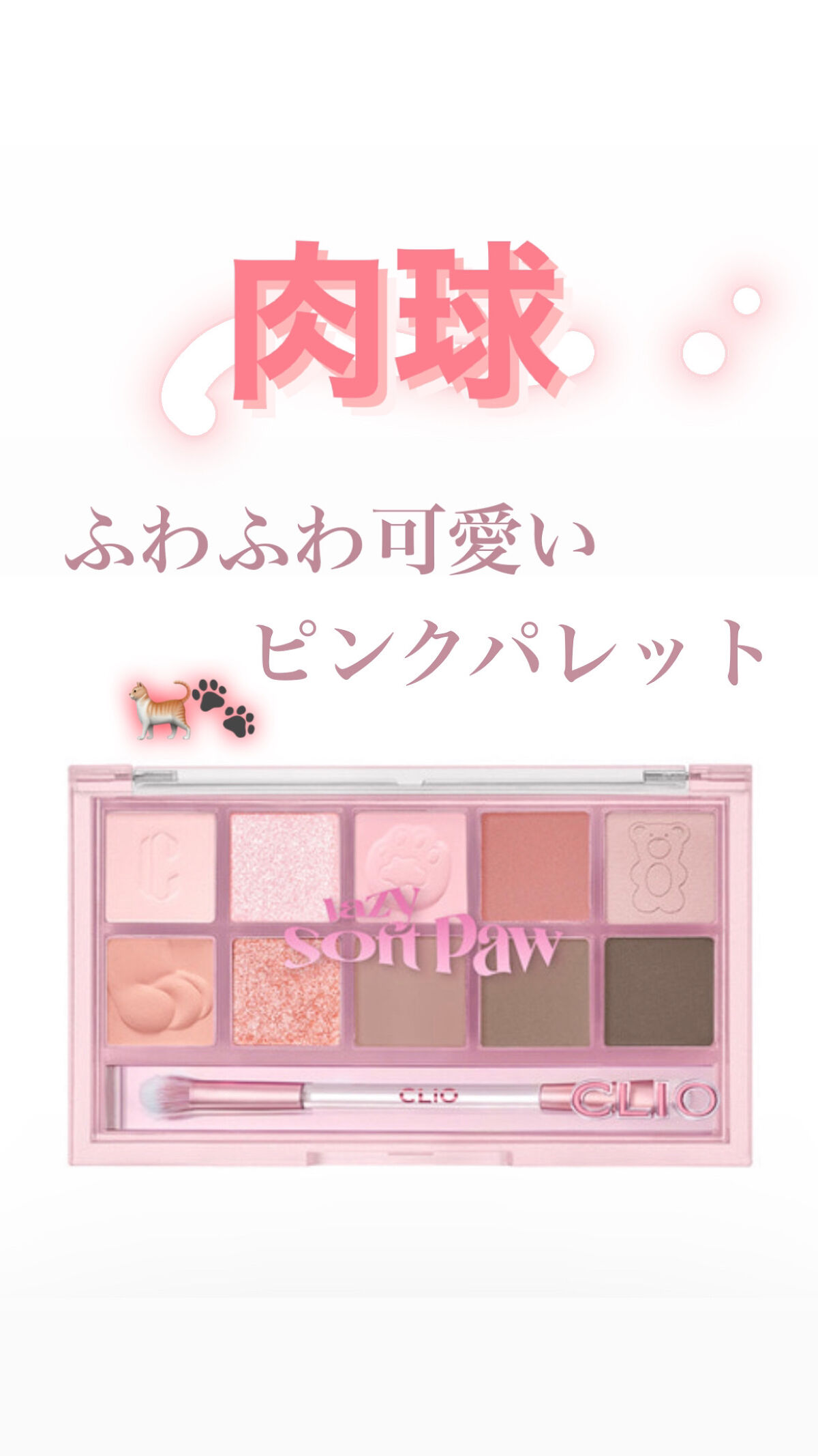 プロ アイ パレット/CLIO/アイシャドウパレットを使ったクチコミ（1枚目）