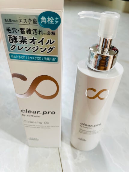 ソフティモ クリアプロ 酵素クレンジングオイル/ソフティモ/オイルクレンジングを使ったクチコミ(1枚目)