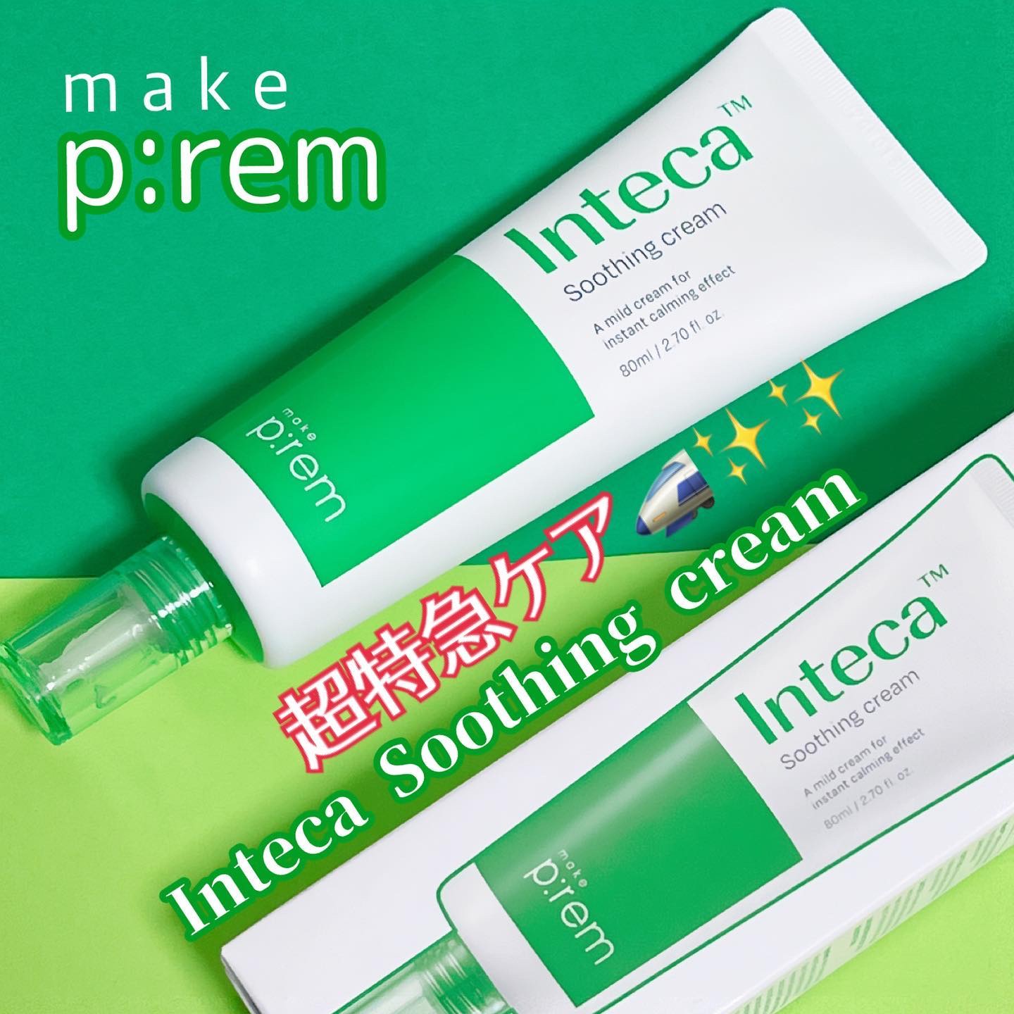 インテカ スージングクリーム/make prem/フェイスクリームを使ったクチコミ（1枚目）