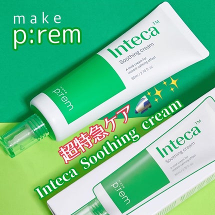 インテカ スージングクリーム/make prem/フェイスクリームを使ったクチコミ(1枚目)