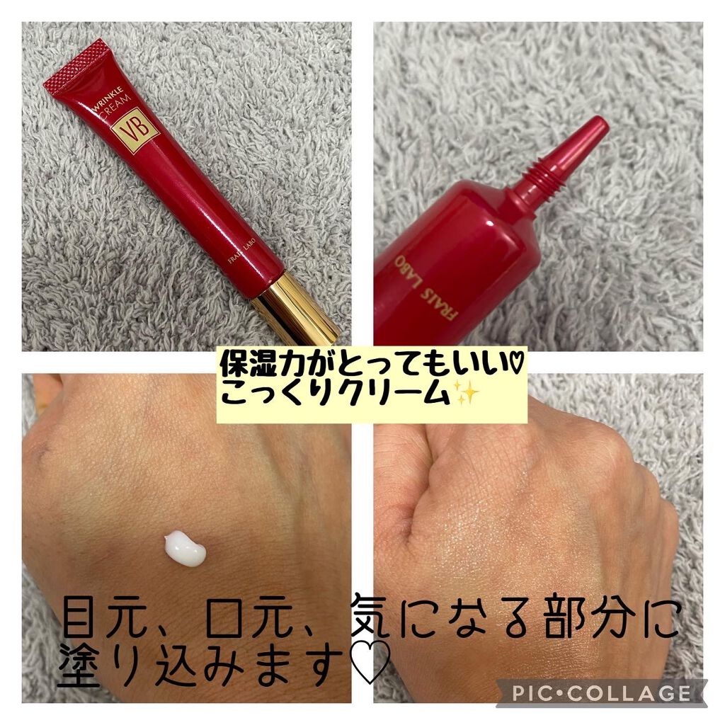 フレイスラボ リンクルクリーム VB/フレイスラボ /フェイスクリームを使ったクチコミ（2枚目）