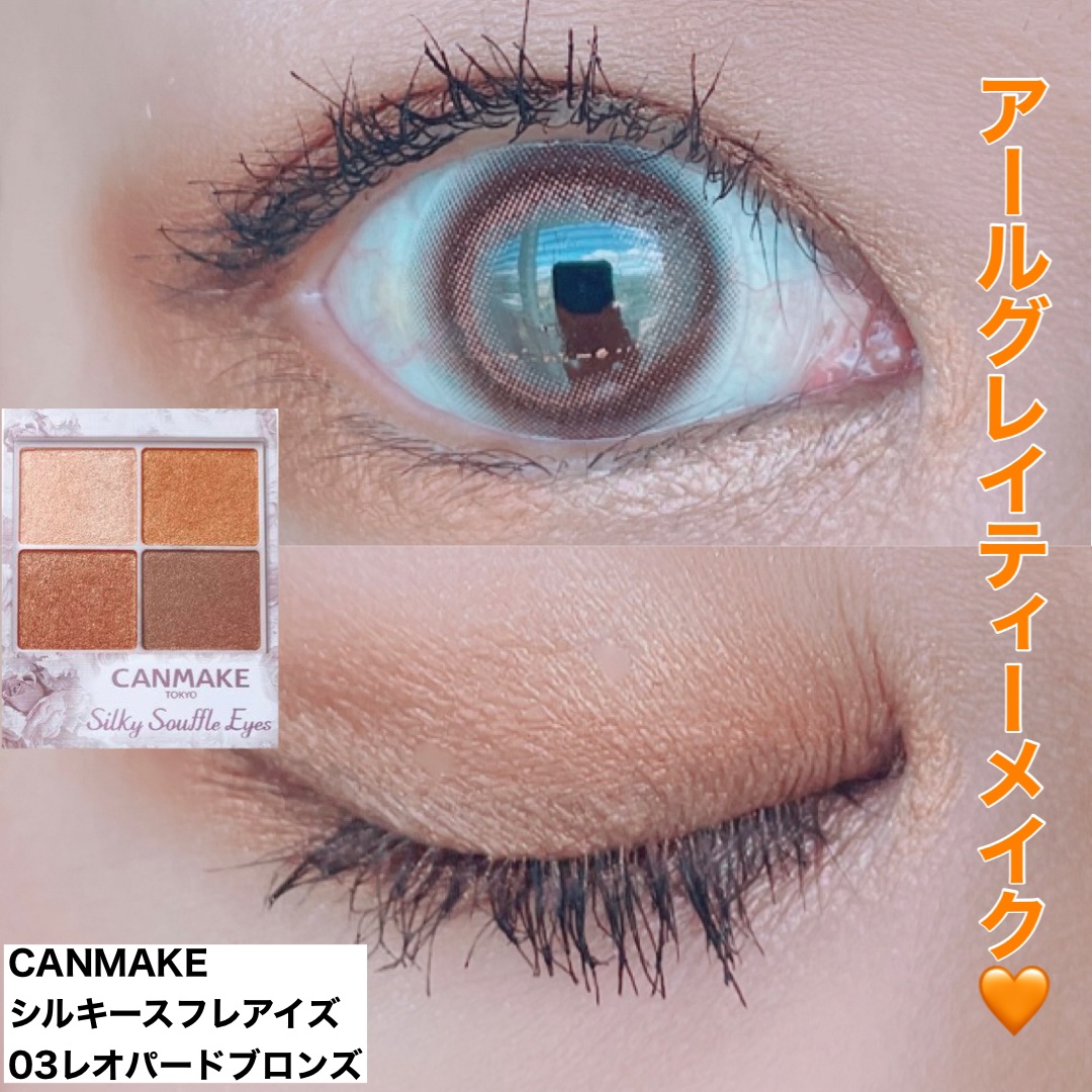 シルキースフレアイズ/キャンメイク/アイシャドウパレットを使ったクチコミ（1枚目）