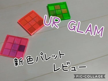 UR GLAM　BLOOMING EYE COLOR PALETTE/U R GLAM/アイシャドウパレットを使ったクチコミ（1枚目）