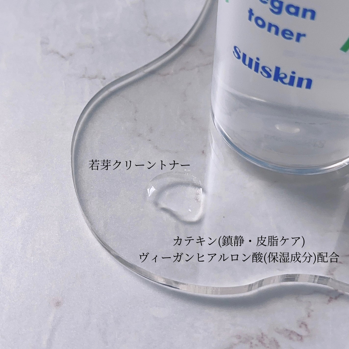 Green sprout vegan toner/suiskin/化粧水を使ったクチコミ(2枚目)