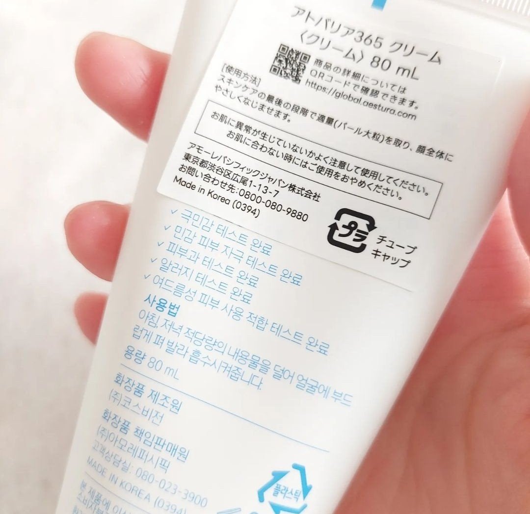 アトバリア365クリーム/AESTURA/フェイスクリームを使ったクチコミ(3枚目)