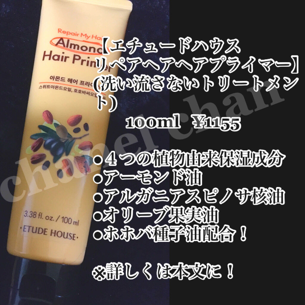 リペアマイヘア　ヘアプライマー/ETUDE/ヘアオイルを使ったクチコミ（3枚目）