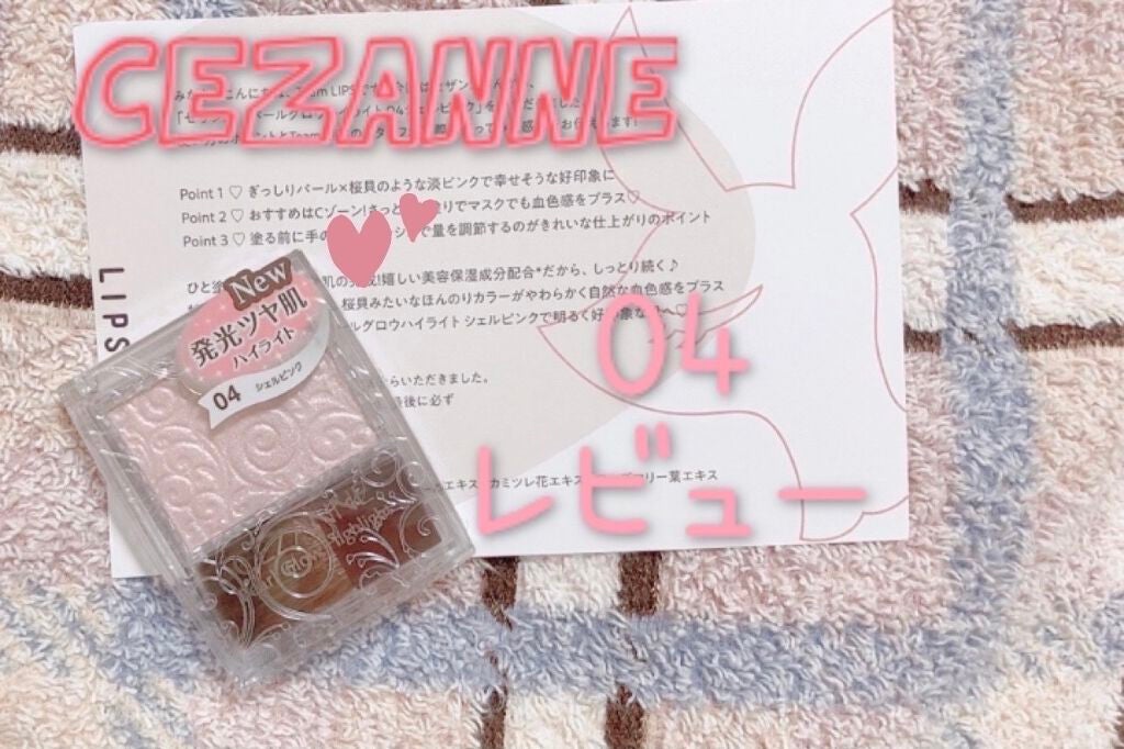 パールグロウハイライト/CEZANNE/パウダーハイライトを使ったクチコミ(1枚目)