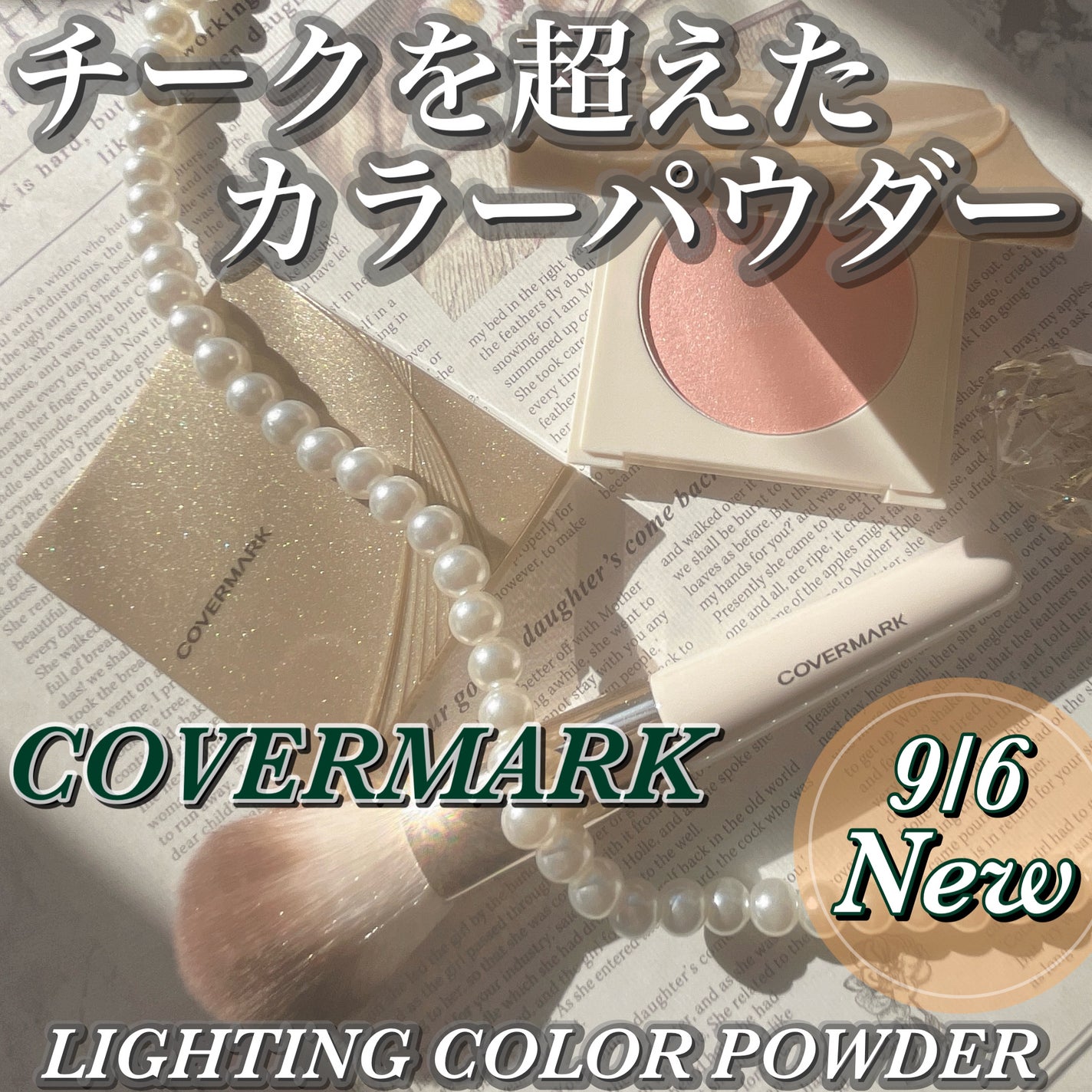 カバーマーク ライティング カラー パウダー/COVERMARK/パウダーチークを使ったクチコミ(1枚目)