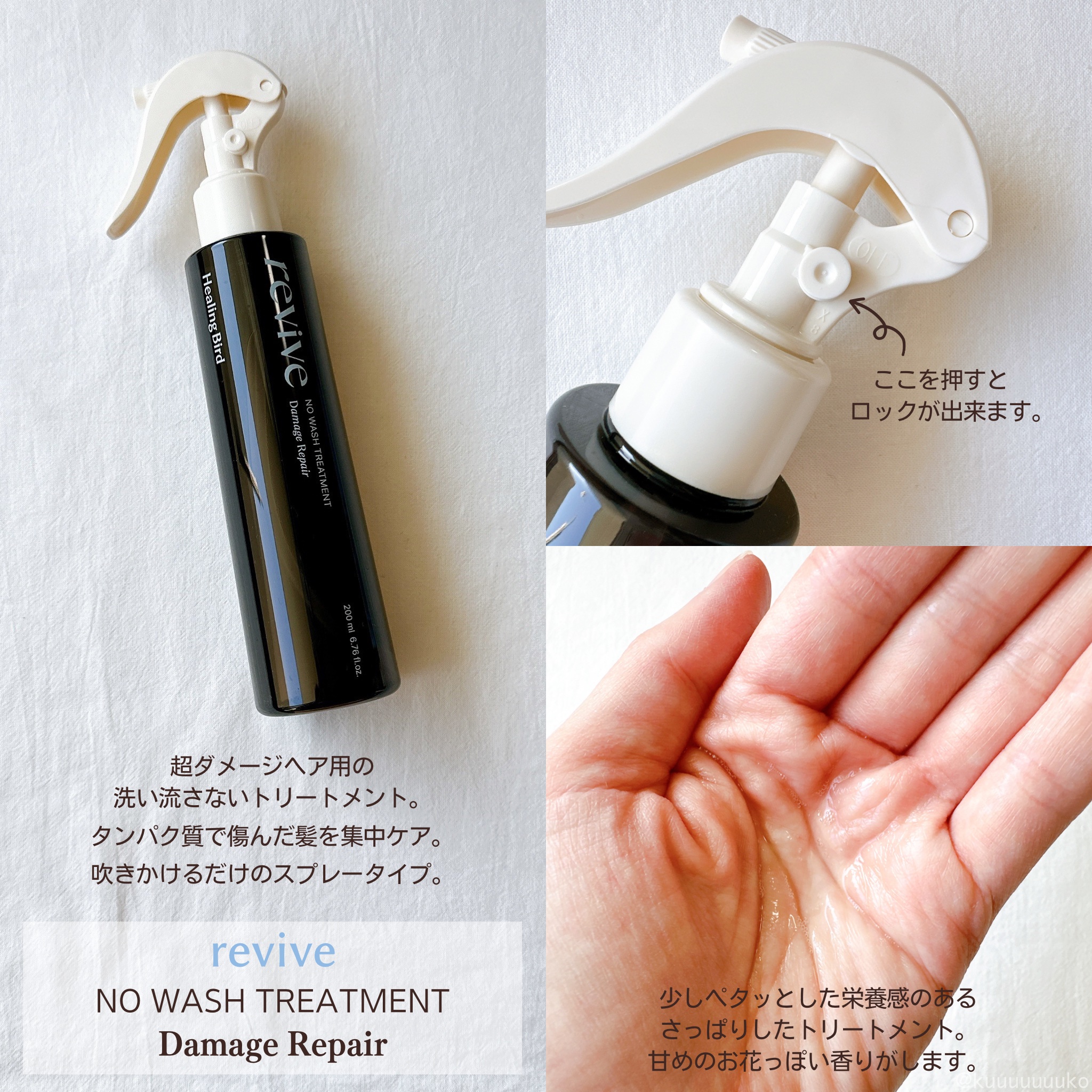 リバイブ ノーウォッシュトリートメント ダメージリペア/Healing bird/アウトバストリートメントを使ったクチコミ（2枚目）