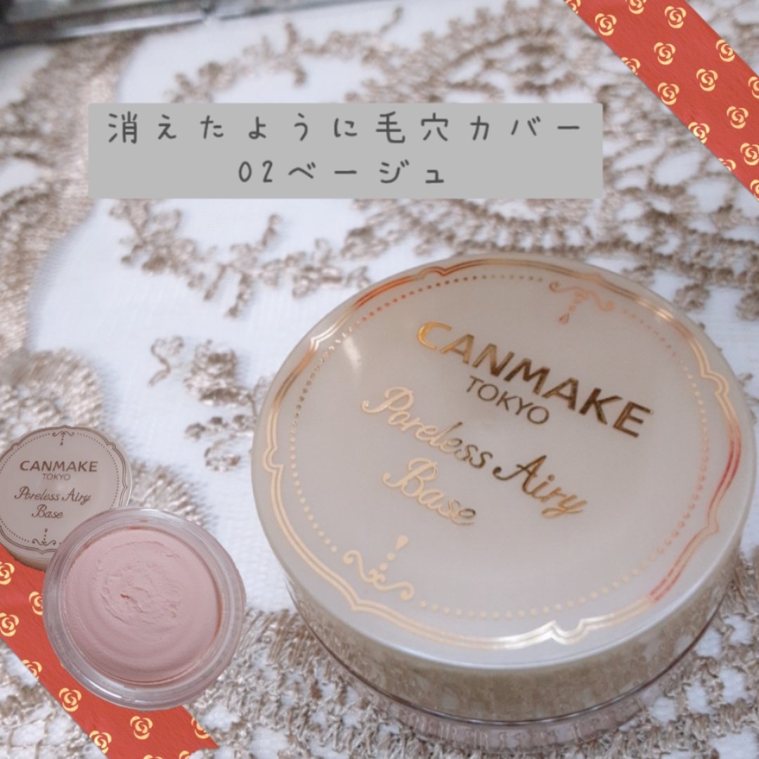 ポアレスエアリーベース/キャンメイク/化粧下地を使ったクチコミ（1枚目）