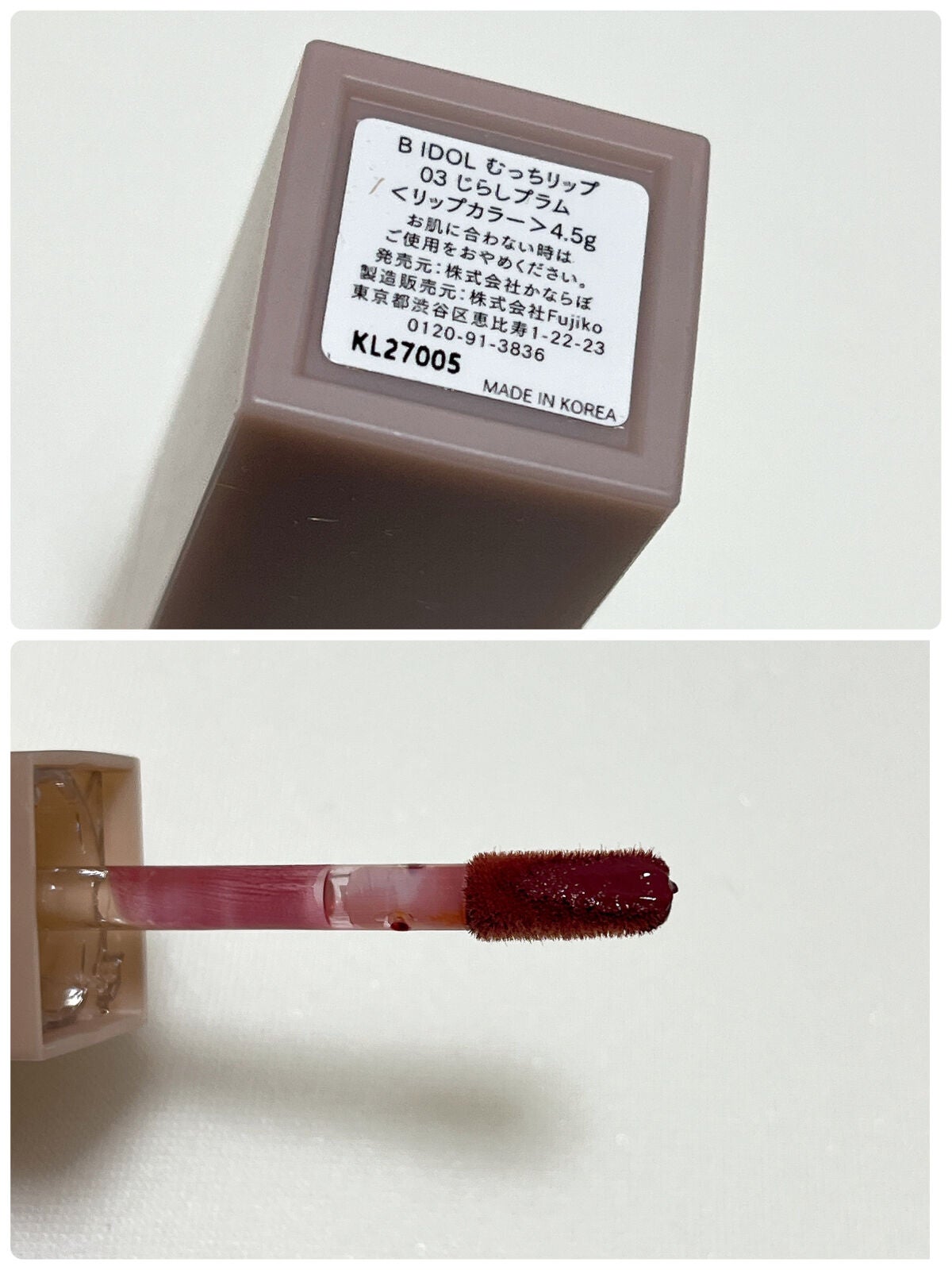 むっちリップ/b idol/口紅を使ったクチコミ(4枚目)