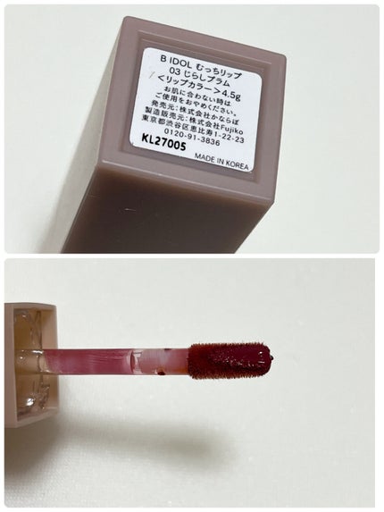 むっちリップ/b idol/口紅を使ったクチコミ(4枚目)