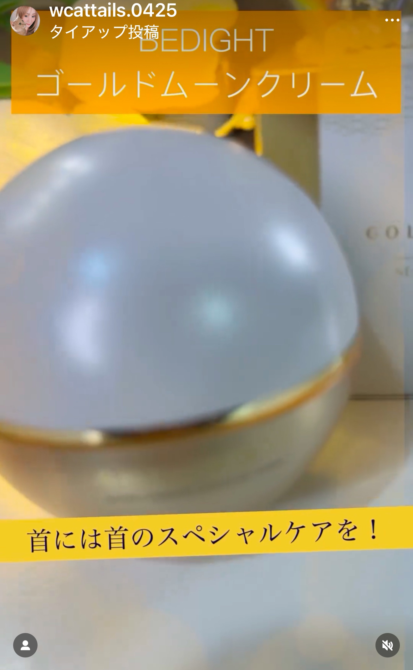 BEDIGHT ゴールドムーンクリーム