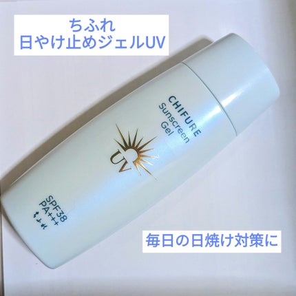 日やけ止め ジェル UV/ちふれ/日焼け止めジェルを使ったクチコミ(1枚目)
