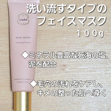 マッドマスク/Laline/洗い流すパック・マスクを使ったクチコミ(2枚目)
