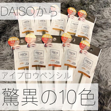 Gene TOKYO アイブロウペンシル/DAISO/アイブロウペンシルを使ったクチコミ(1枚目)