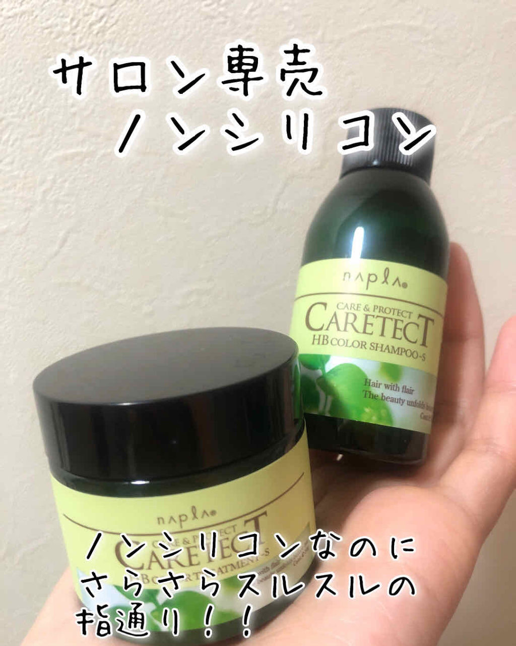 ケアテクトHB カラーシャンプーS／トリートメントS(しっとり)/N./サロンシャンプーを使ったクチコミ（1枚目）