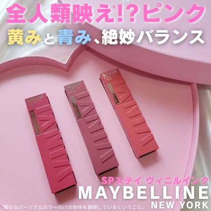 SPステイ ヴィニルインク/MAYBELLINE NEW YORK/口紅を使ったクチコミ(1枚目)