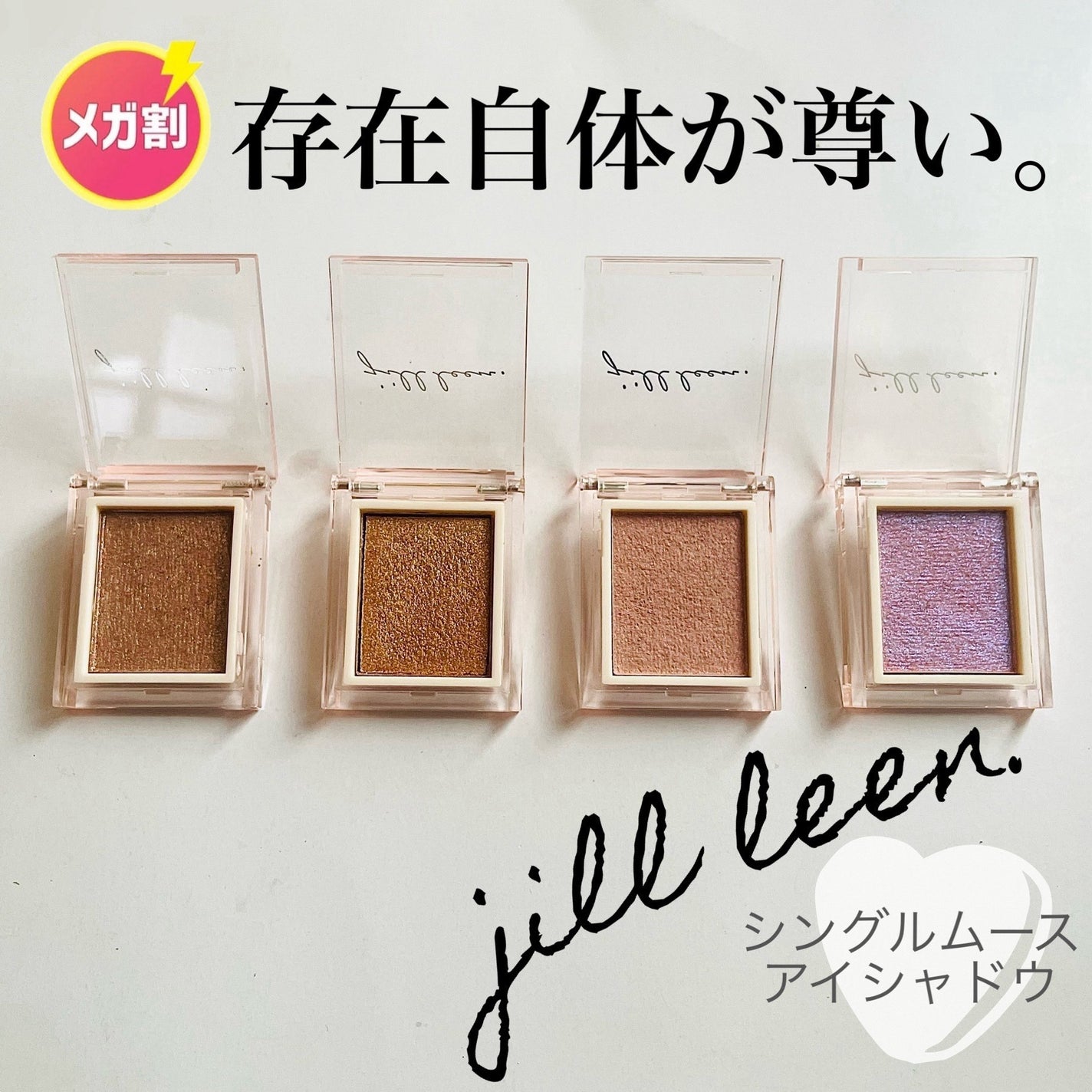 jill leen. シングルムースアイシャドウ/jill leen./単色アイシャドウを使ったクチコミ(1枚目)