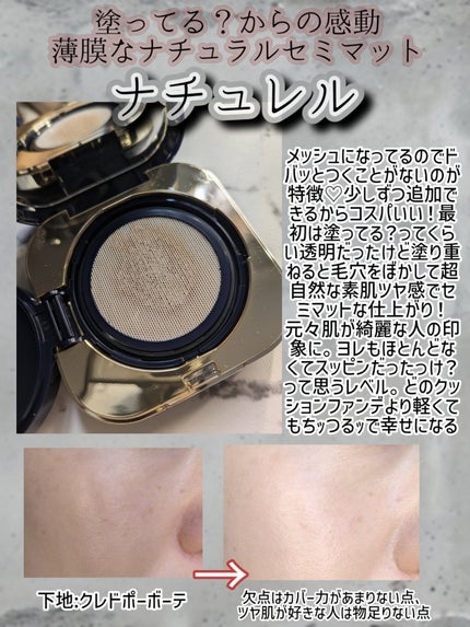 クレ・ド・ポー ボーテ タンクッションエクラ ナチュレル / クレ クレ・ド・ポー ボーテ タンクッションエクラ ナチュレル / クレ