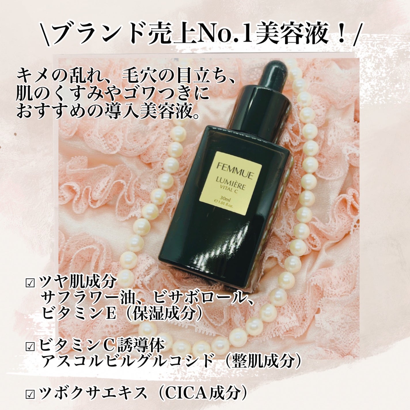 ルミエール ヴァイタルC/FEMMUE/ブースター・導入液を使ったクチコミ(3枚目)