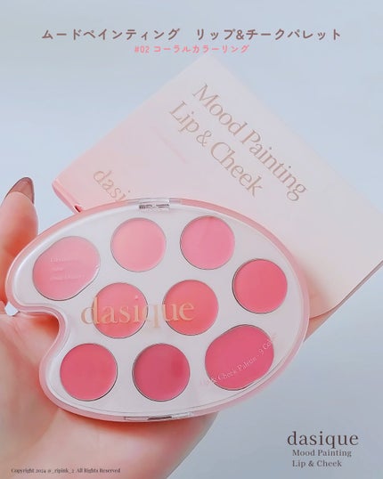 ムードペインティングリップアンドチークパレット 02コーラルカラーリング/dasique/マルチパレットを使ったクチコミ(2枚目)