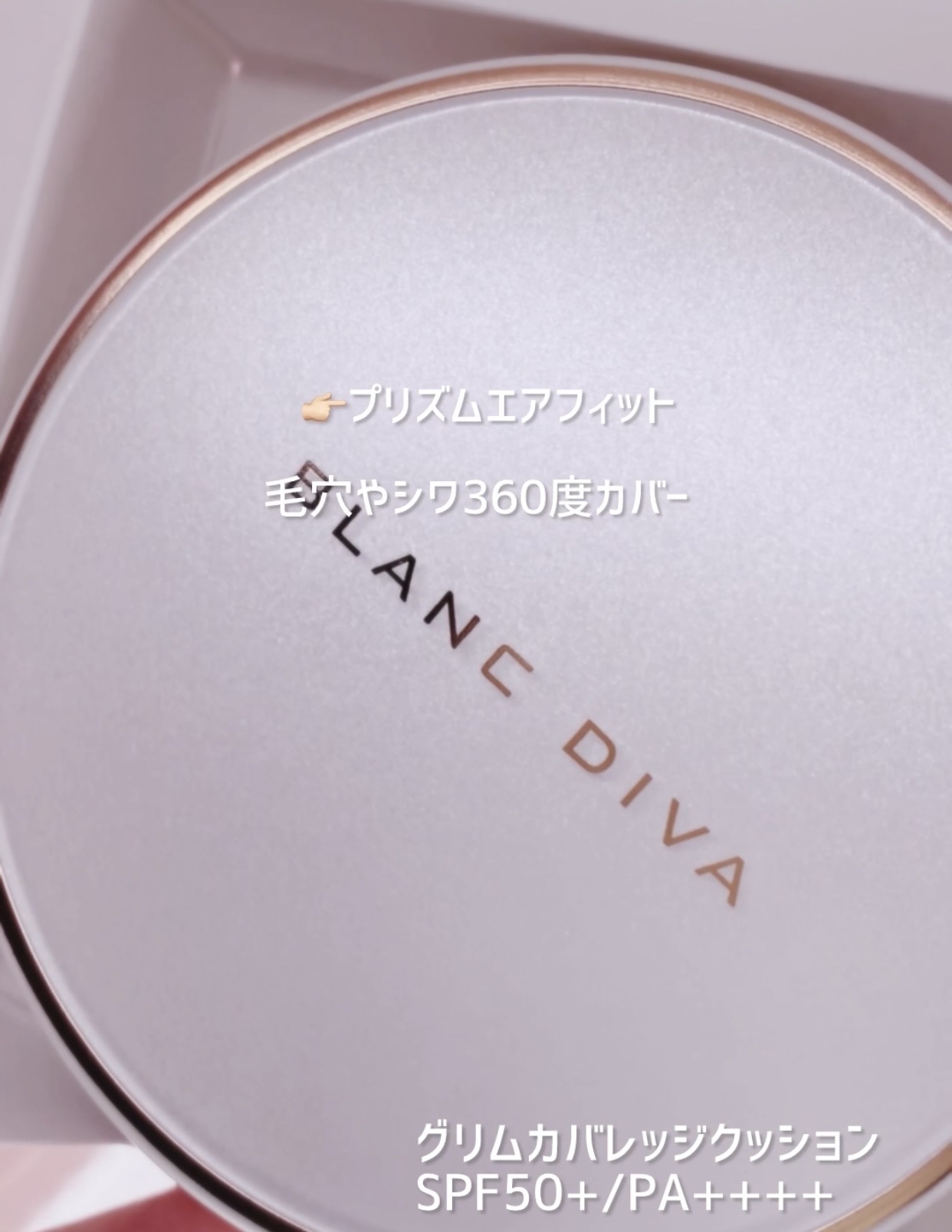 GLEAM COVERAGE CUSHION/BLANC DIVA/クッションファンデーションを使ったクチコミ（1枚目）