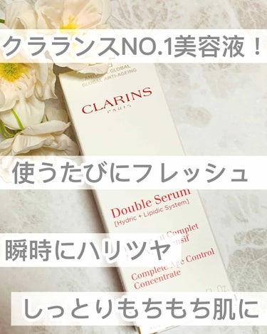 ダブル セーラム EX/CLARINS/美容液を使ったクチコミ（1枚目）