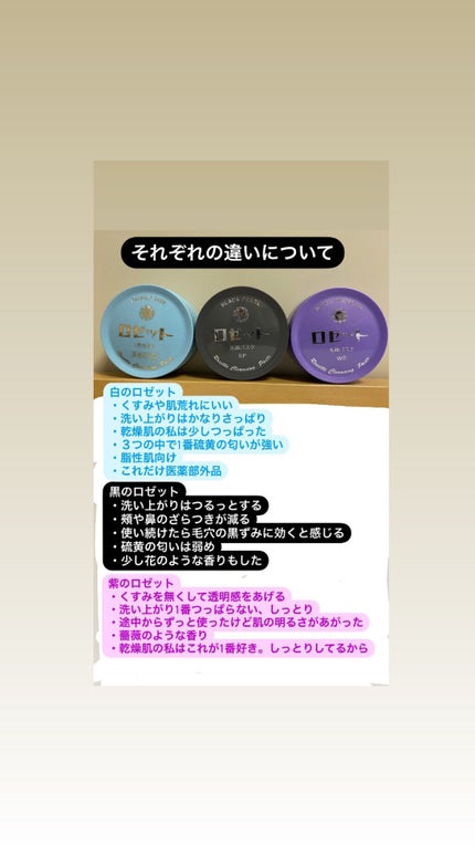 ロゼット 洗顔パスタ 荒性肌/ロゼット/洗顔フォームを使ったクチコミ(4枚目)