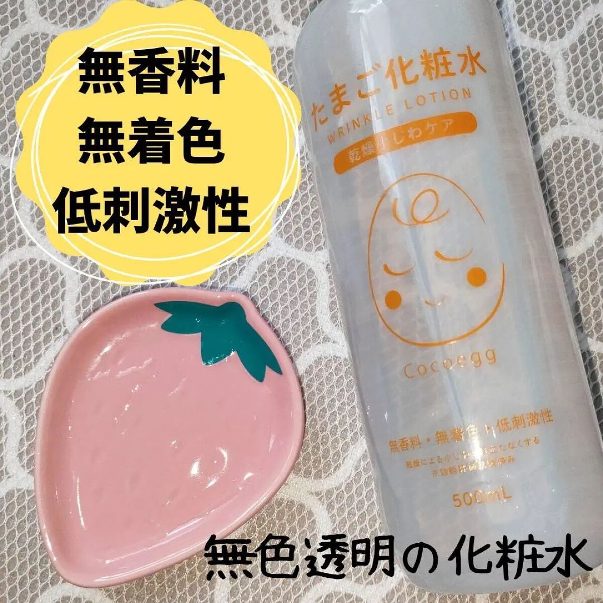 たまご化粧水/ココエッグ/化粧水を使ったクチコミ(2枚目)