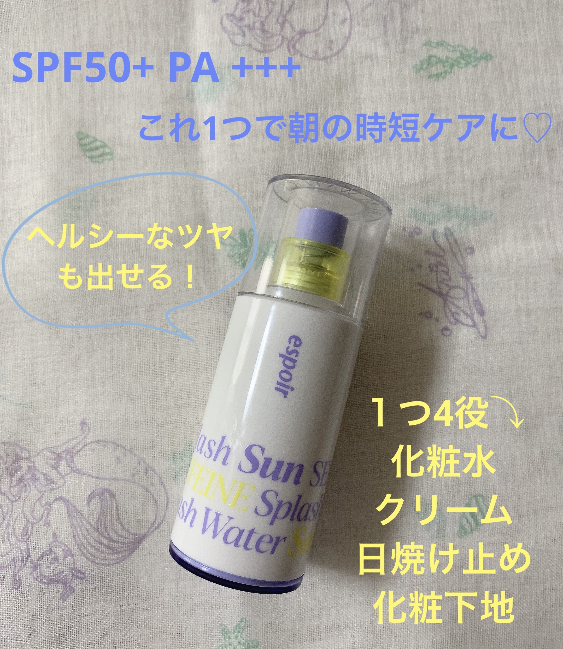 エスポア ウォータースプラッシュサンセラム/espoir/日焼け止めクリームを使ったクチコミ（2枚目）