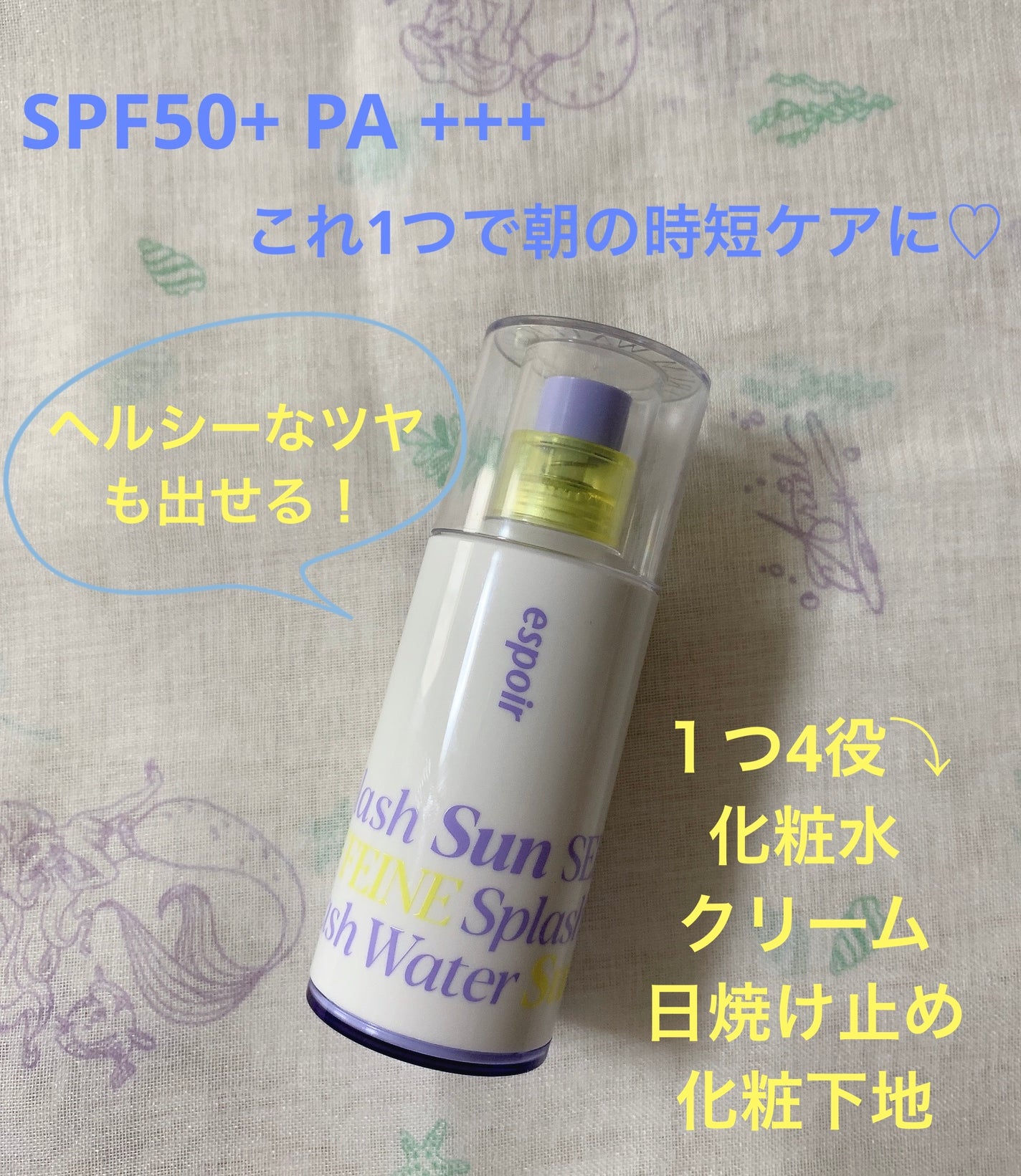 エスポア ウォータースプラッシュサンセラム/espoir/日焼け止めクリームを使ったクチコミ(2枚目)