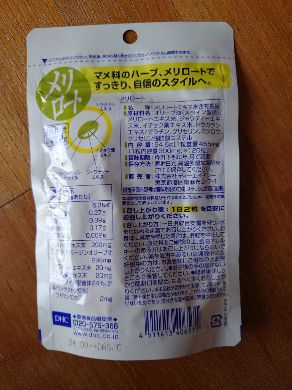 DHC メリロート/DHC/ボディサプリメントを使ったクチコミ(2枚目)