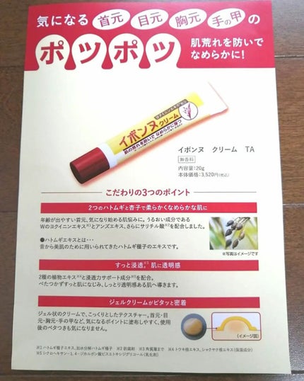 lili on LIPS 「イボンヌ クリーム TA株式会社かがやくコスメ首のぽつぽつ知ら..」(5枚目)