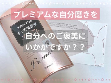 スカルプD ボーテ ピュアフリーアイラッシュセラム　プレミアム/アンファー(スカルプD)/まつげ美容液を使ったクチコミ（1枚目）