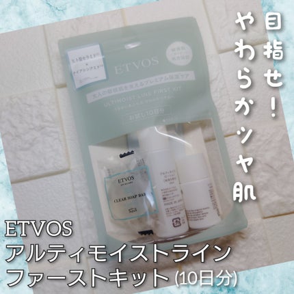 アルティモイストセラム/エトヴォス/美容液を使ったクチコミ(1枚目)