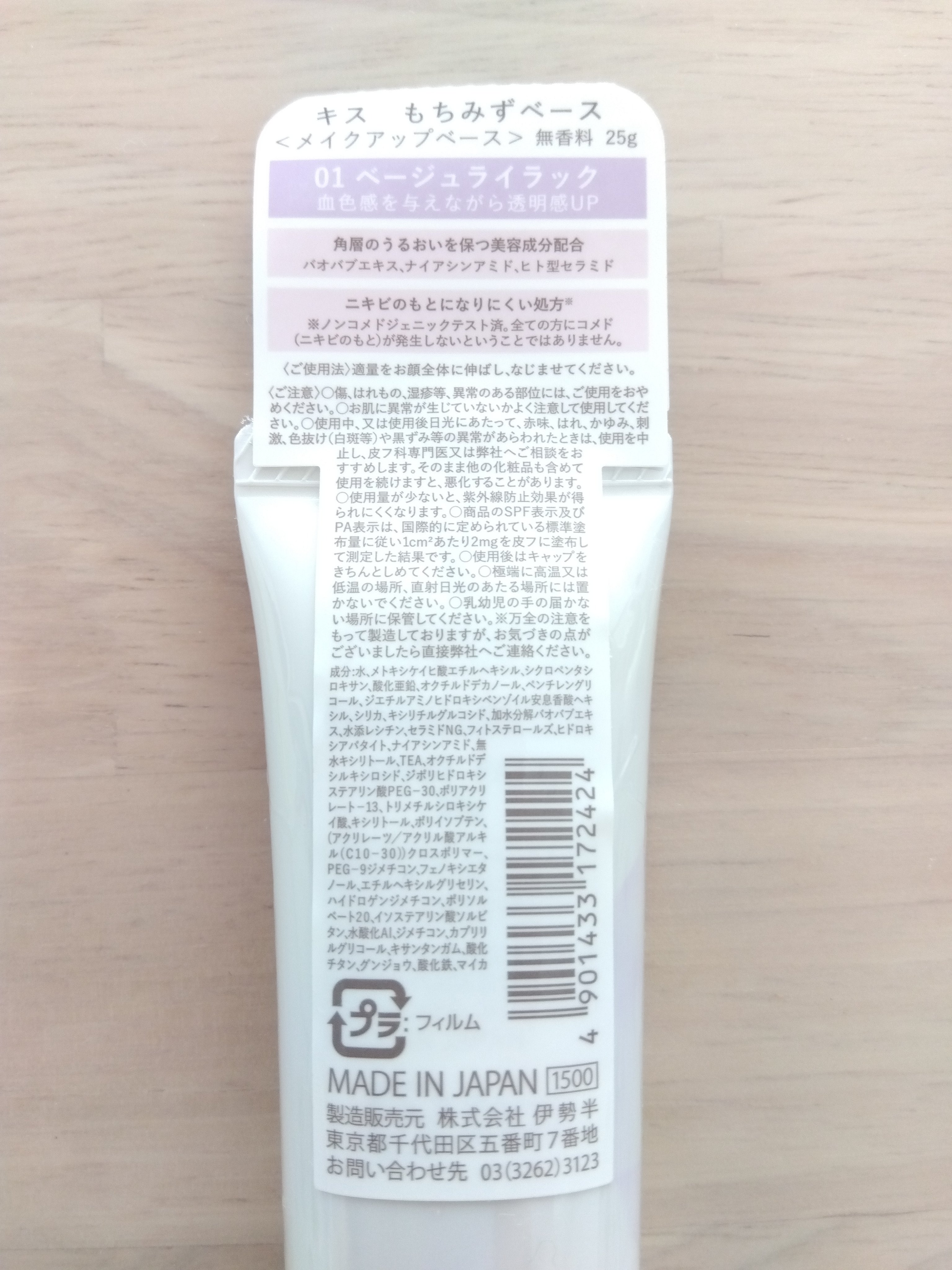 もちみずベース/KiSS/化粧下地を使ったクチコミ（2枚目）