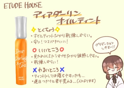 ディアダーリン オイルティント/ETUDE/リップグロスを使ったクチコミ(2枚目)