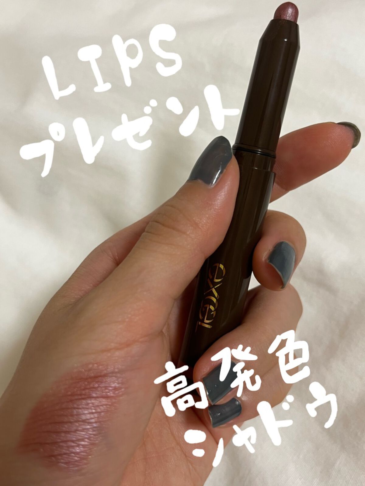 グリームオンフィットシャドウ/excel/スティックアイシャドウを使ったクチコミ（1枚目）