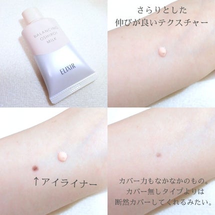 エリクシール ルフレ バランシング おしろいミルク C/エリクシール/乳液を使ったクチコミ(2枚目)