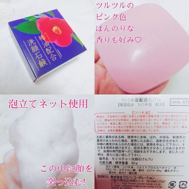 椿油配合石鹸/クロバーコーポレーション/洗顔石鹸を使ったクチコミ（2枚目）